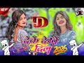 Deke Dekhe Dil Dekhe Dekhe Dil Instagram Viral Nagpuri DJ Remix 2026 Nagpuri Kita ️