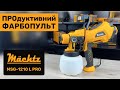 Фарбопульт Mächtz MSG‑1210 L PRO
