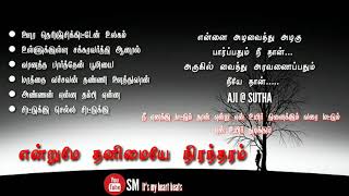 Download lagu Tamil Sad song collections | 80s 90s sod songs | சுதா & அஜித் @smitsmyheartbeat mp3 Download lagu Tamil Sad song collections | 80s 90s sod songs | சுதா & அஜித் @smitsmyheartbeat mp3