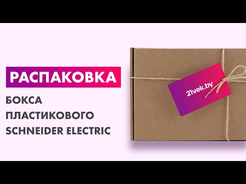 Миниатюра изображения товара Бокс пластиковый Systeme (Schneider) Electric Easy Box EZ9E312S2FRU