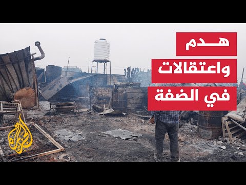 جرافات الاحتلال تدمر منازل وآبارا في الضفة وتعتقل 22 فلسطينيا