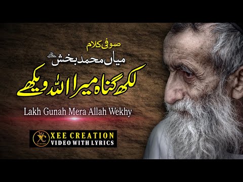 Lakh Gunah | Kalam Mina Muhammad Baksh #48 | Miyan Mohammad Baksh Saif ul malook |XeeCreation