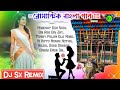 OLD BENGOLI ROMANTIC SONGS DJ REMIX 2023 DJ SX REMIX BxMusicCenter 420