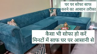 Leather/Fabric Sofa Cleaning at Home,Easy Way To Clean Sofa At Home, Anvesha's Creativity