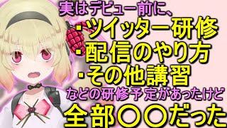 深層組の新人研修事情について語る息根とめる【切り抜き】