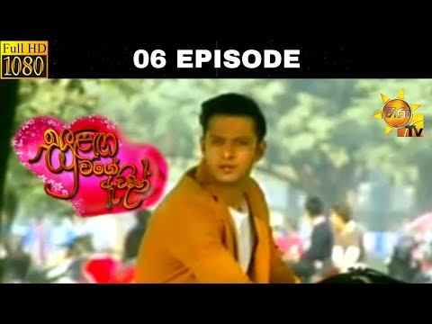 Sulaga Wage Awidin | 06 Episode | සුළඟ වගේ ඇවිදින් | Hiru TV - Summit 2nd Channel