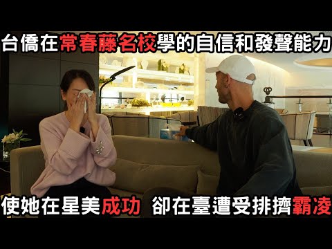臺灣父母打拼脫貧實現美國夢；女兒搬回臺後盼能鼓舞臺灣人勇於發聲克服面子文化 (台灣父母打拼脫貧實現美國夢；女兒搬回台後盼能鼓舞台灣人勇於發聲克服面子文化)