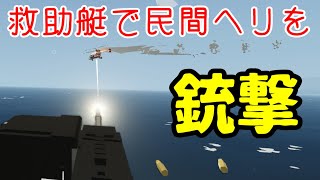 【Stormworks】レッツゴー！レスキュー蛮族！　ビルドアンドレスキュー【ゆっくり実況】