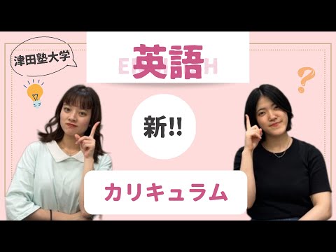 総合政策学科 実は変わりました！総合政策学部の英語の新カリキュラム