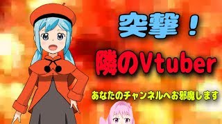 突撃！隣のVtuber　此花サクラ