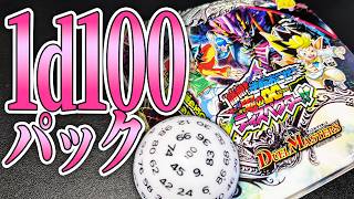 【デュエマ】『勝敵！逆転おこせ鬼の∞ディスペクター!!』1d100パック開封！！【ヨシダノ卓】 #1d100