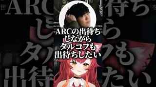 ARCの出待ちをしながらタルコフの出待ちをしたいSPYGEAに爆笑する猫汰つな、渋谷ハル【ぶいすぽっ！切り抜き】 #猫汰つな #ぶいすぽ #切り抜き