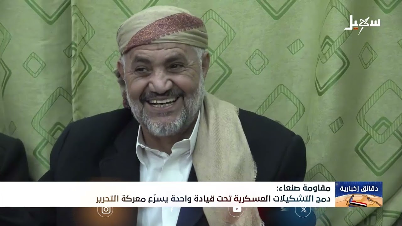 مقاومة صنعاء : دمج التشكيلات العسكرية تحت قيادة واحدة يسرع معركة التحرير