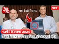 🔴Live इंटर रिजल्ट 2024 | श्री आनन्द किशोर बिहार बोर्ड अध्यक्ष | 12वीं परीक्षा परिणाम 2024