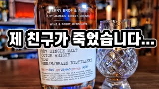 1987년도에 태어난 친구 위스키가 죽었습니다. 부나하벤 28년숙성