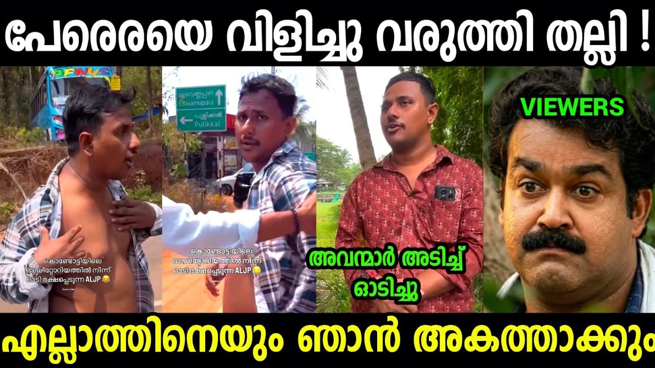തിരിച്ച് തല്ലാൻ അറിയാഞ്ഞിട്ടല്ല😡😡😡 | Aliin jose Perera issue Troll video 