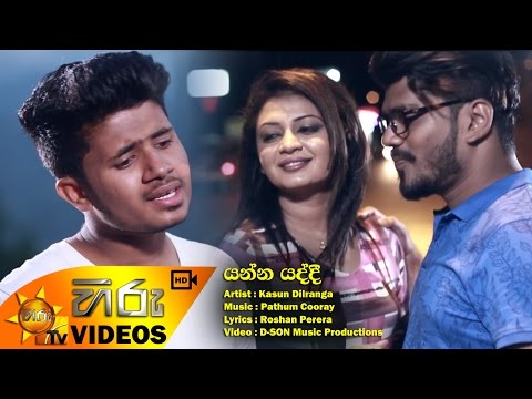 Yanna Yaddi - Kasun Dilranga [www.hirutv.lk]