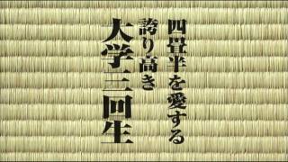 The Tatami GalaxyAnime Trailer/PV Online