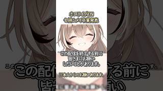 ホロライブEN　七詩ムメイ卒業発表。ムメイからのお願いあり。　#七詩ムメイ　#Nanashi Mumei　#ホロライブ切りぬき　#ショート　#shorts