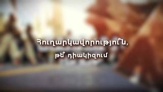 Հուղարկավորությու՞ն, թե՞ դիակիզում