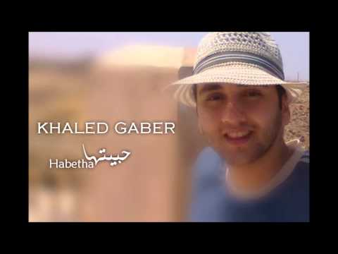 Khaled Gaber - Habetha | خالد جابر - حــبيتها