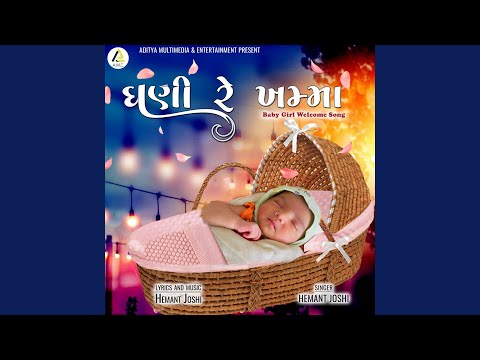 Ghani Re Khamma-Baby Girl Welcome Song