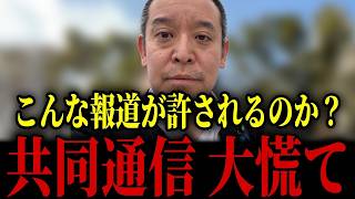【浜田聡】騙されないでください...人流データを悪用した左翼メディアの衝撃的な事実が判明しました...【日本自由党 悪質な報道ニュース】