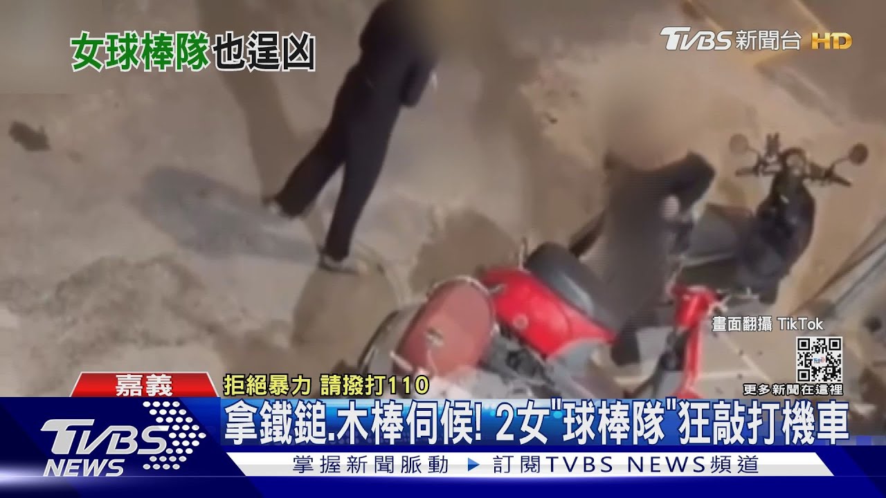 2女組「球棒隊」狂砸機車 默契不好險砸到對方