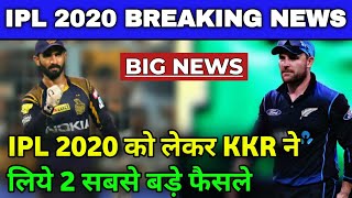 IPL 2020 : 2 Big News for Kolkata Knight Riders,KKR Changed Their Coaching Staff