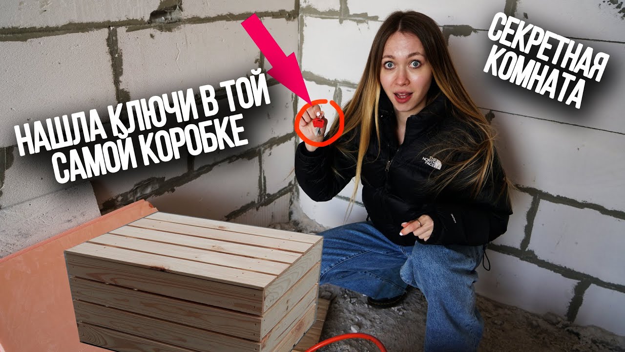 НАШЛА КЛЮЧИ СЛЕДУЮЩАЯ ПОДСКАЗКА В ДОМЕ Секретная Комната 15 серия SCP