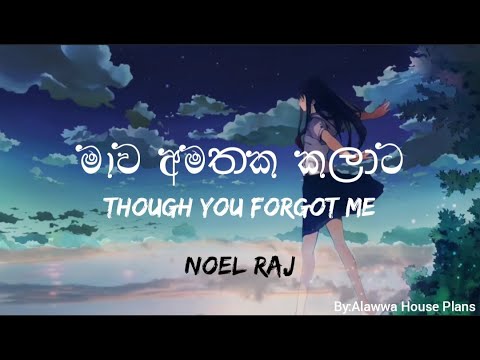 Mawa Amathaka Kalata Lyrics English Translation (මාව අමතක කලාට ) - Noel Raj |Though You Forgot Me|