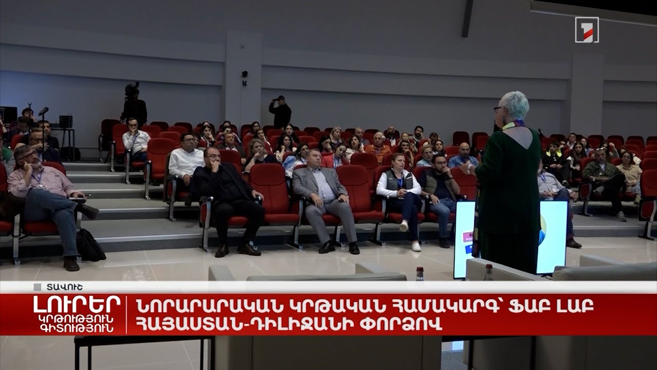 Նորարարական կրթական համակարգ՝ Ֆաբ Լաբ Հայաստան-Դիլիջան փորձով