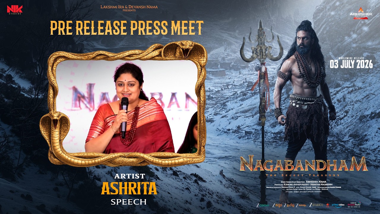 నాగబంధం ప్రీ-రిలీజ్ ప్రెస్ మీట్‌లో ఆర్టిస్ట్ అశ్రిత స్పీచ్ | శ్రేయాస్ మీడియా