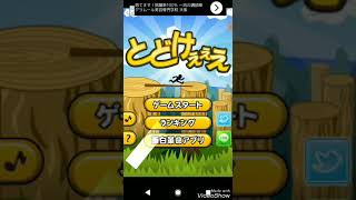 とどけぇええやるみたいです。でも僕の気持ちは届かない。。。。。。。上手い