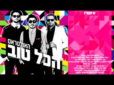 Video thumbnail for Intro (of Album) - אינטרו