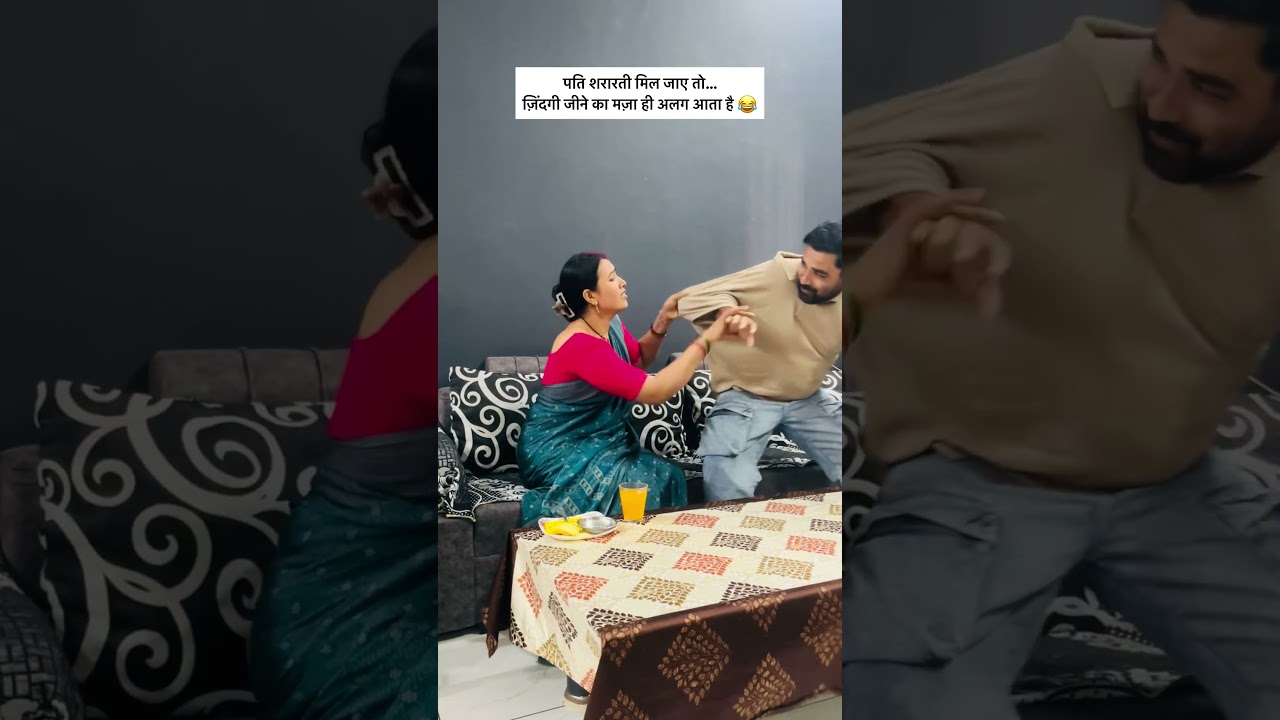 Shararati Pati 😜 Tag Your Married Friends 😜 #shortsfeed #couplevolgs #trending #funny #comedy