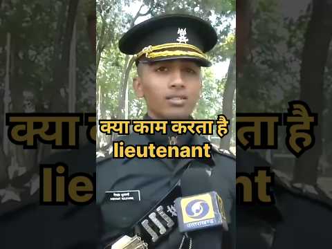 Indian Army Lieutenant : Roles and Duties Explained in Hindi #shorts #indianarmy #army #shortsfeed