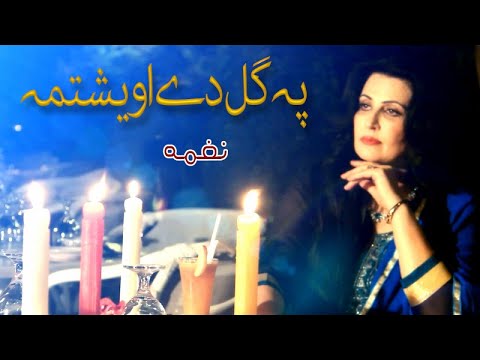 Naghma Pashto HD song - Pa Gul De Oweeshtema