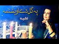 Naghma Pashto HD Song Pa Gul De Oweeshtema