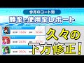 神気転生キャラの勝率が高くて久しぶりに下方修正がきた！【勝率･使用率レポート】【白猫テニス】