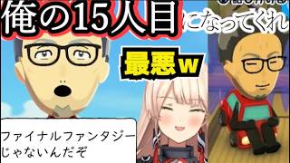 【おニュイ】漢舞元、失恋して車になる【トモダチコレクション】【にじさんじ切り抜き】