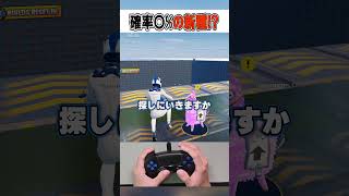 確率〇%の新種精霊のために溶かしまくった結果...🫢【フォートナイト / Fortnite】#shorts