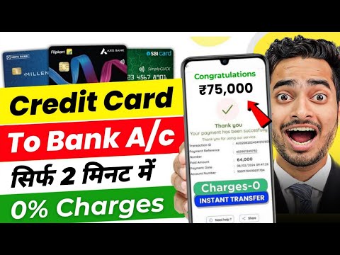 credit card se account me paise kaise transfer kare | credit card to bank account money transfer