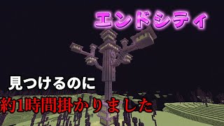 【マイクラMOD】エンドシティを探すのにメチャンコ苦労しました。