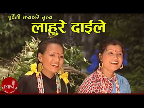 लाहुरे दाइले जौँ पनि भनेन - पूर्वेली झ्याउरे नृत्य | JHYAURE NRITYA - LAHURE DAILE | ARUN UPATYAKA