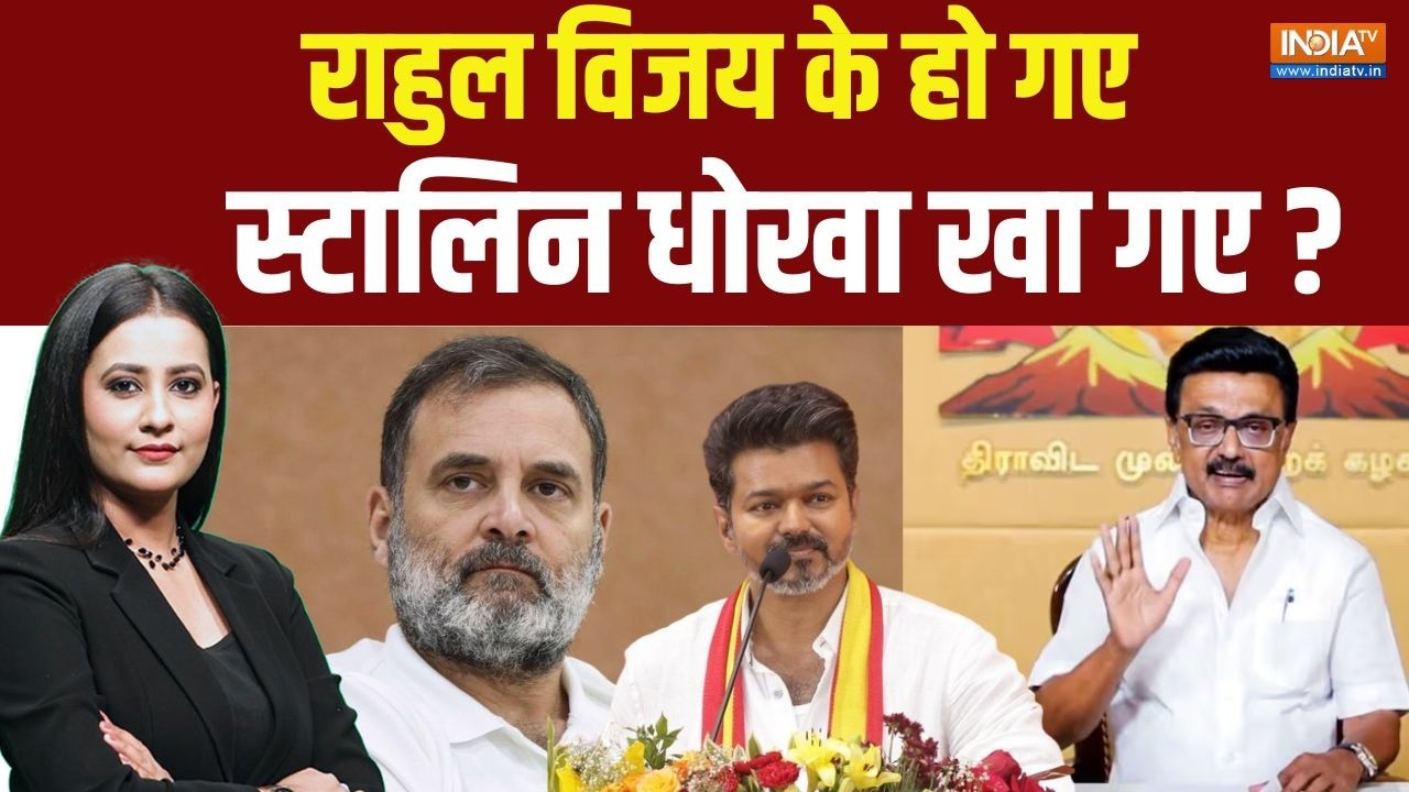 Congress Vs DMK Crisis Live : ऐसा कोई सगा नहीं जिसे ‘राहुल कांग्रेस’ ने 