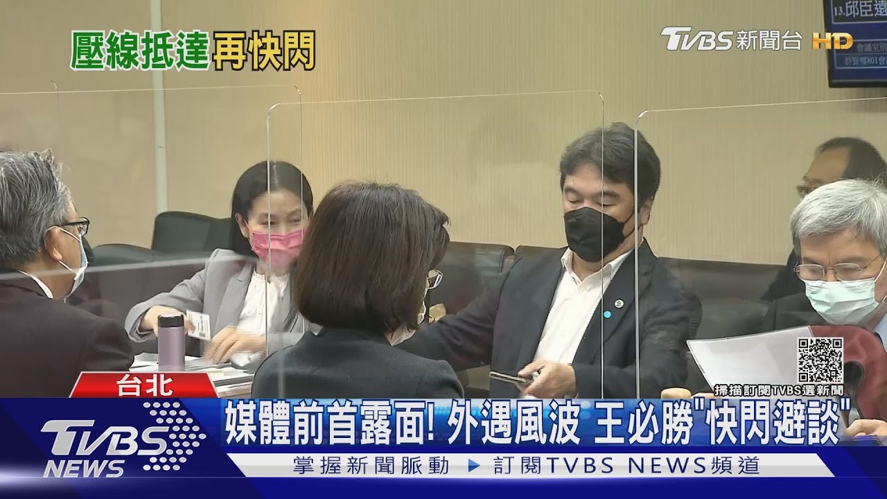媒體前首露面！外遇風波　王必勝「快閃避談」