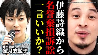 ※彼女は絶対に救え※伊藤詩織を攻撃し続ける東京新聞望月…だから日本では被害者が声を潜める【ひろゆき】【切り抜き/論破//////】