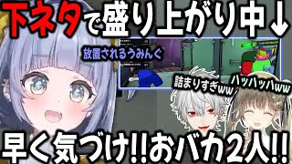 【5視点】うみんぐが後ろでキルされてるのに、う○こタスクをやる葛葉と英リサ【切り抜き/くろむ/ローレン/はなび/たかし/あもあす】