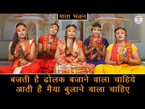 बजती है ढोलक बजाने वाला चाहिए लिरिक्स